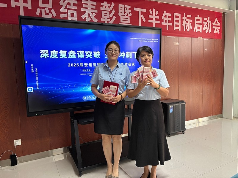 深度復(fù)盤(pán)謀突破，全力沖刺下半場(chǎng)，2025年辰宏集團(tuán)年中工作總結(jié)會(huì)議